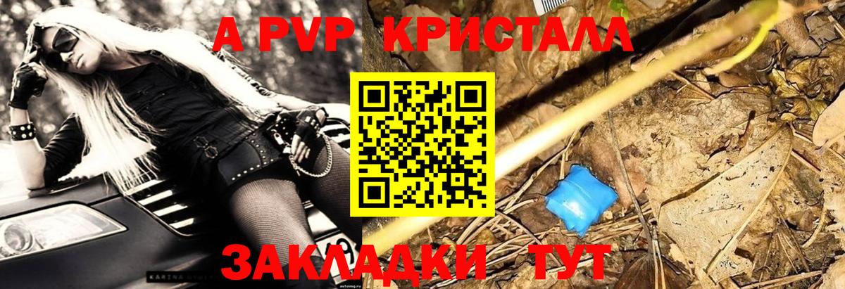 A-PVP Соль  Альфа ПВП СК  Вход с VPN  A PVP крисы CK  Лобня 