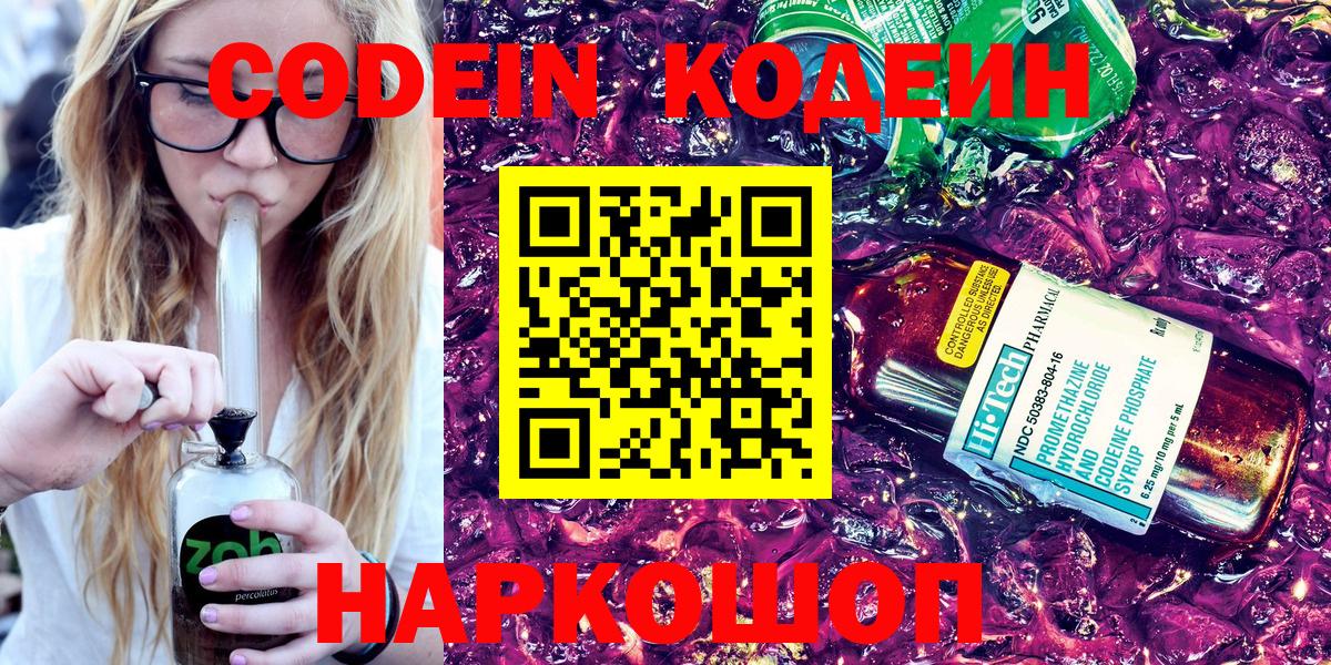 Codein напиток Lean (лин)  Вход с VPN  Лобня  Кодеин Purple Drank 