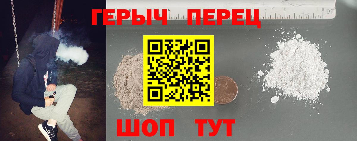 Героин белый Лобня