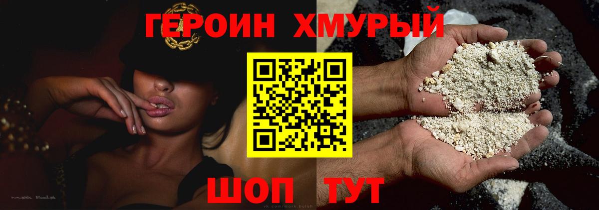 Героин  Вход с VPN  Лобня  Героин герыч 