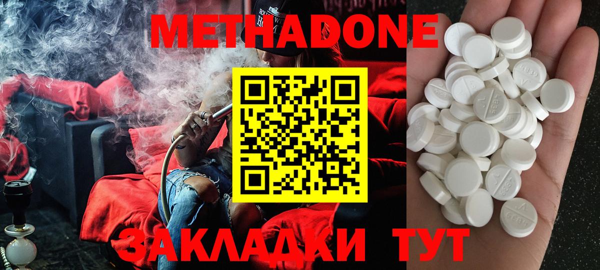Метадон кристалл Лобня