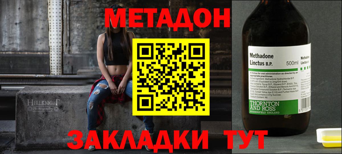 МЕТАДОН белоснежный  Вход с VPN  Лобня 